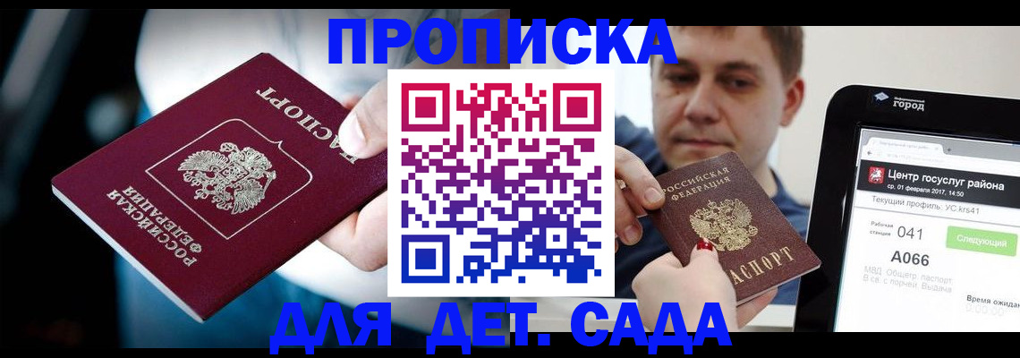 прописка гарантия в Арсеньеве