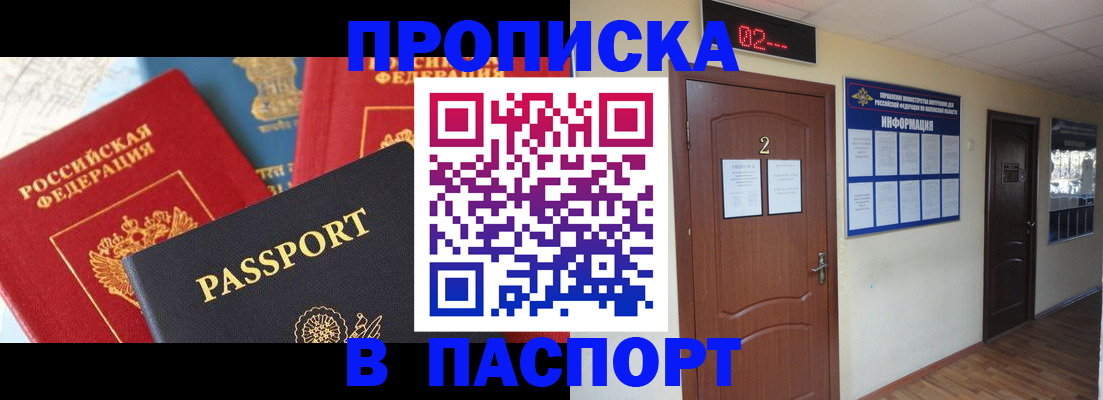 купить прописку в Арсеньеве