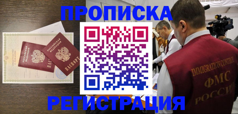 прописка для военкомата в Арсеньеве