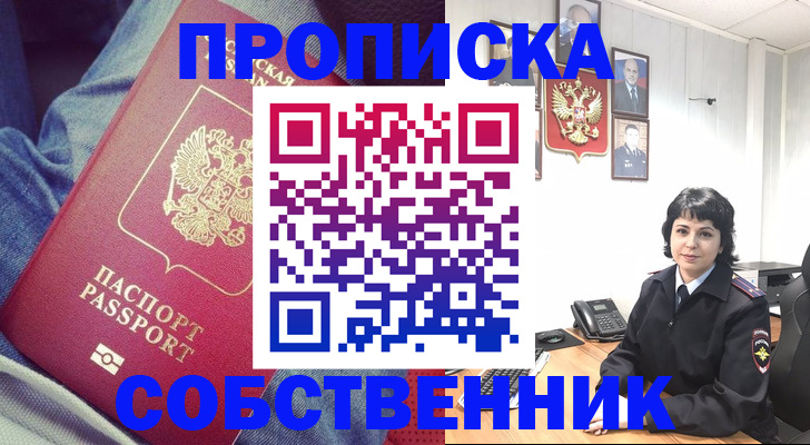 прописка паспорт в Арсеньеве