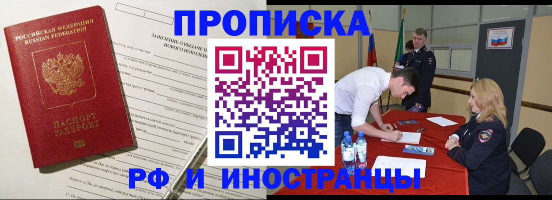 купить прописку в Арсеньеве